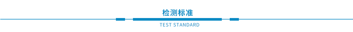 鋼結(jié)構(gòu)檢測(cè)、幕墻檢測(cè)、建筑節(jié)能、主體、建材檢測(cè)(圖2)